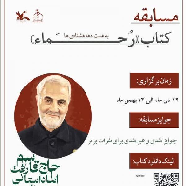 معرفی برگزیدگان مسابقه‌ کتابخوانی رحماء کانون کرمانشاه
