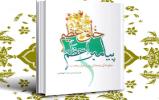 مسابقه کتابخوانی خلق عظیم پیامبر اعظم(ص) مسابقه کتابخوانی خلق عظیم پیامبر اعظم(ص)