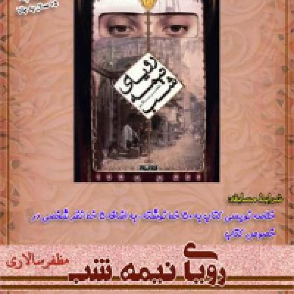مسابقه کتاب خوانی رویای نیمه شب