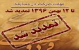 تمدید جشنواره امتیازی نذر دانایی ۲