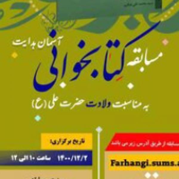 مسابقه کتابخوانی آسمان هدایت مسابقه کتابخوانی آسمان هدایت