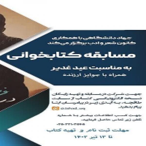 مسابقه کتابخوانی فرشتهای در برهوت مسابقه کتابخوانی فرشتهای در برهوت