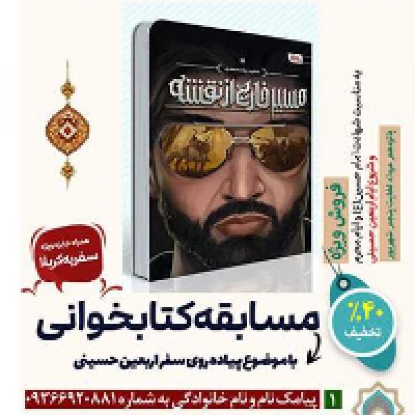 مسابقه کتابخوانی مسیر خارج از نقشه