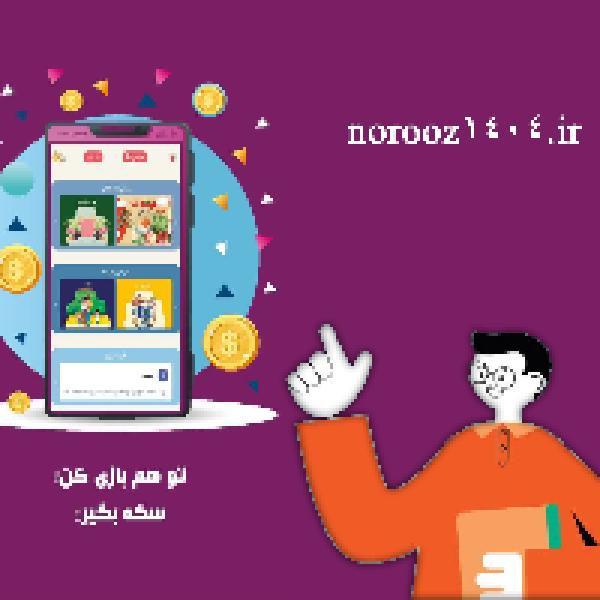  اولین پیک الکترونیک تمام‌هوشمند و بازی‌محور با مجوز نشر الکترونیک