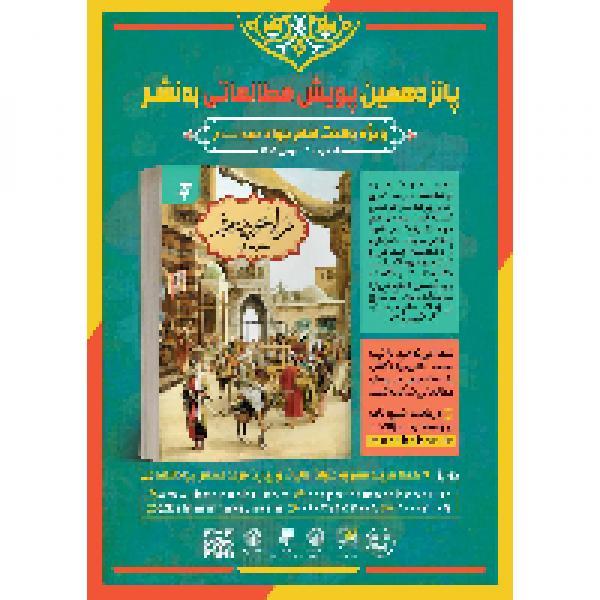 پانزدهمین پویش مطالعاتی بهنشر پانزدهمین پویش مطالعاتی بهنشر