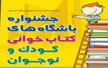 اختتامیه جام باشگاه‌های کتابخوانی چابهار برگزار شد