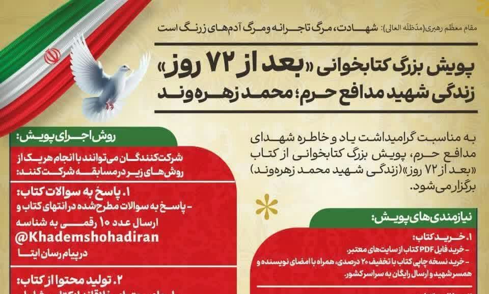 پویش بزرگ کتابخوانی از کتاب بعد از ۷۲ روز