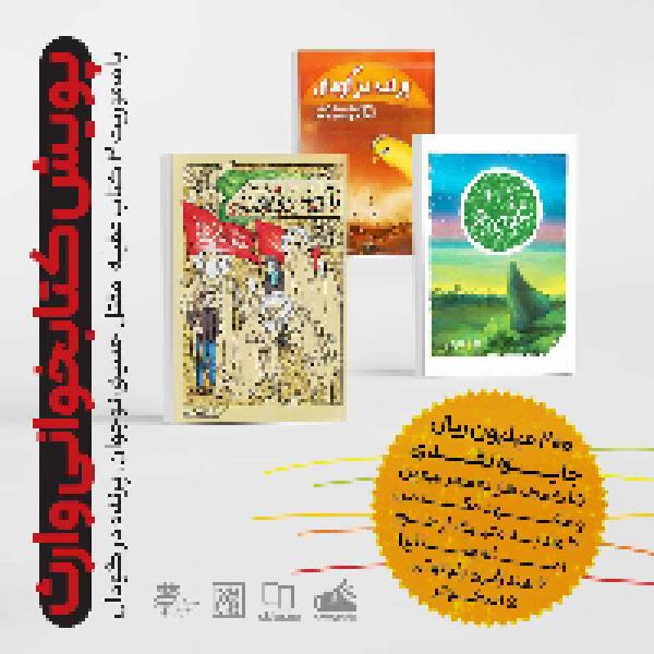 مسابقه ملی کتابخوانی وارث در سراسر کشور