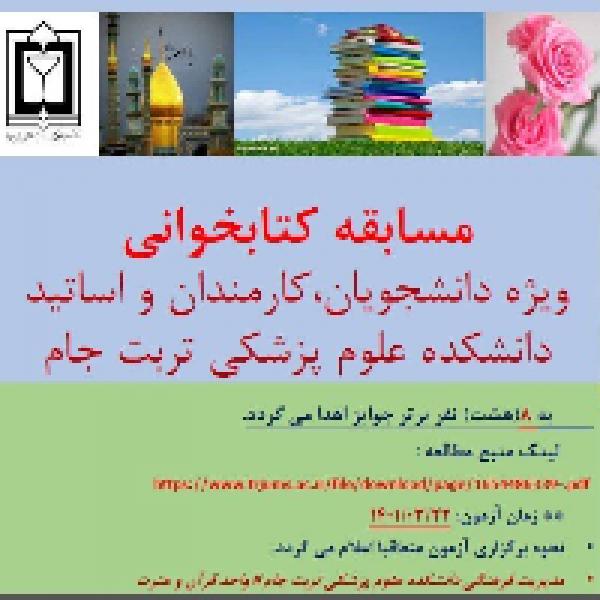 مسابقه کتابخوانی بانوی کرامت مسابقه کتابخوانی بانوی کرامت