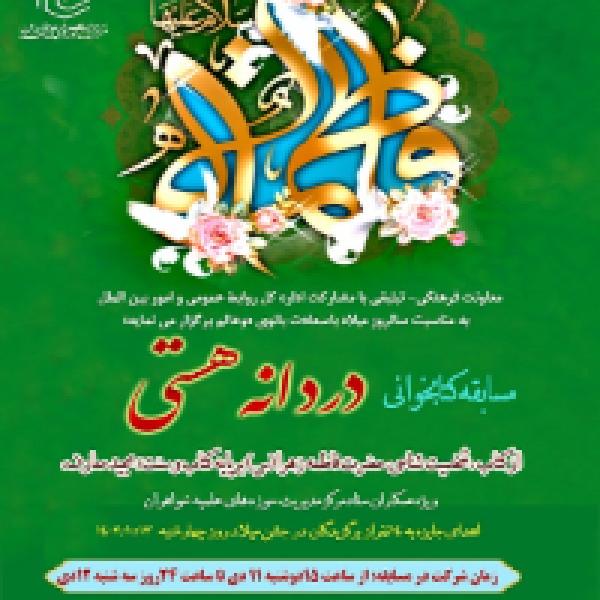 مسابقه کتابخوانی دردانه هستی