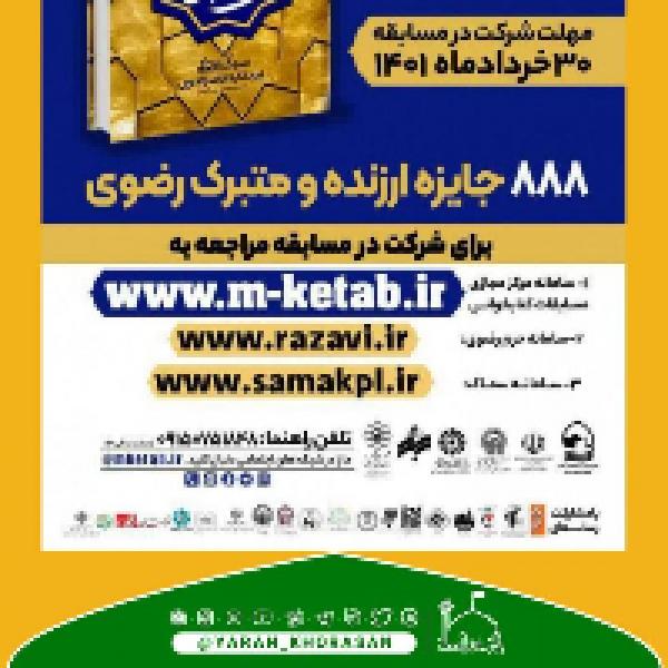 مسابقه بزرگ کتابخوانی به وقت هشت