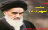 مسابقه کتابخوانی «وصیت نامه سیاسی - الهی حضرت امام خمینی(ره)» به مناسبت ایام ارتحال بنیانگذار انقلاب اسلامی مسابقه کتابخوانی «وصیت نامه سیاسی - الهی حضرت امام خمینی(ره)» به مناسبت ایام ارتحال بنیانگذار انقلاب اسلامی