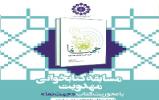 مسابقه کتابخوانی ویژه نهم ربیع‌الاول 1439