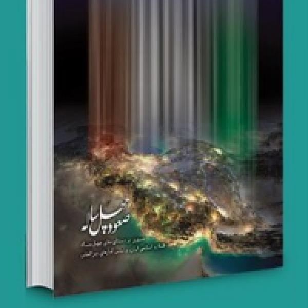 مسابقه کتابخوانی صعود چهل ساله در لرستان