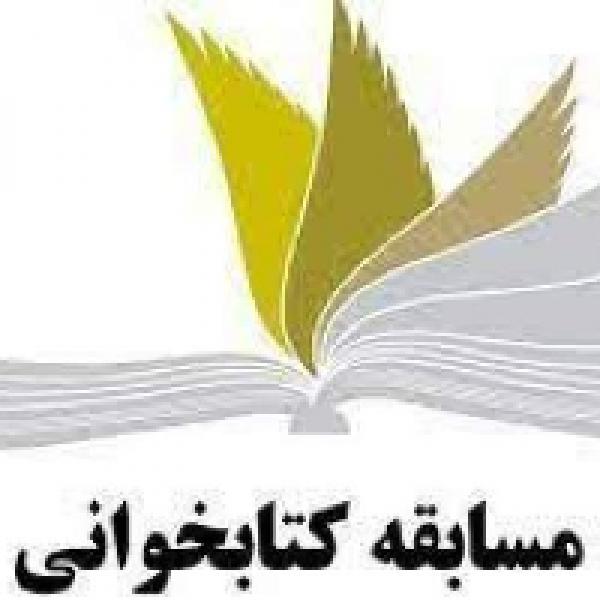 مسابقه کتابخوانی دین و دولت در اسلام مسابقه کتابخوانی دین و دولت در اسلام