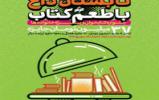  اختتامیه دوره ششم پویش کتابخوانی همه با هم بخوانیم