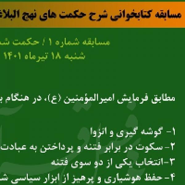 مسابقه کتابخوانی چهار فصل قرآنی مسابقه کتابخوانی چهار فصل قرآنی