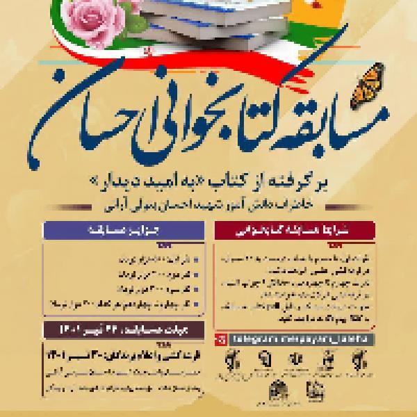مسابقه کتابخوانی احسان 