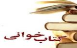 ایجاد بسترهای لازم برای ترویج کتاب و کتاب‌خوانی