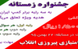 جشنواره زمستانه کمپ ایران شروع شد جشنواره زمستانه کمپ ایران شروع شد