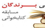 نتایج مسابقه کتابخوانی سیره پیامبر اکرم(ص) نتایج مسابقه کتابخوانی سیره پیامبر اکرم(ص)