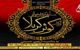 مسابقه کتابخوانی "کوثر کربلا" به مناسبت اربعین حسینی مسابقه کتابخوانی "کوثر کربلا" به مناسبت اربعین حسینی
