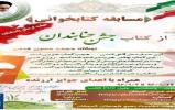 نحوه شرکت در مسابقه کتابخوانی از کتاب جشن حنابندان نحوه شرکت در مسابقه کتابخوانی از کتاب جشن حنابندان