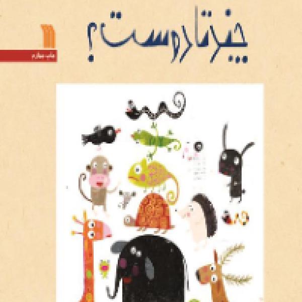 چند دوست چند دوست