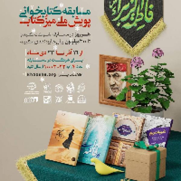 پویش کتاب‌خوانی میزُکتاب 