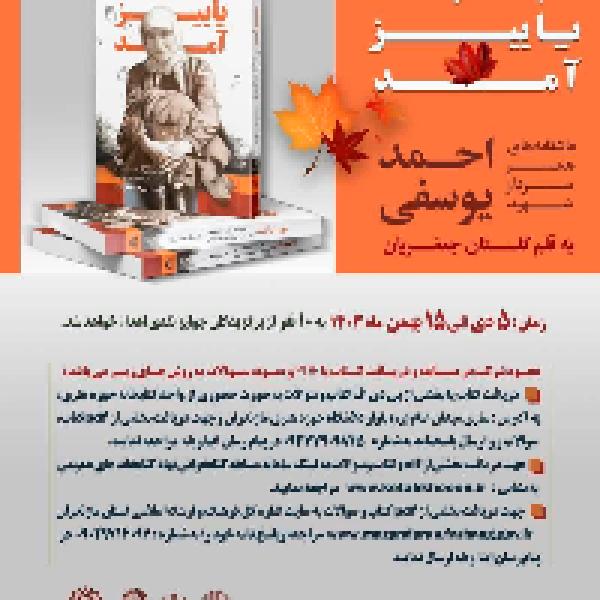 مسابقه کتابخوانی پاییز آمد مسابقه کتابخوانی پاییز آمد