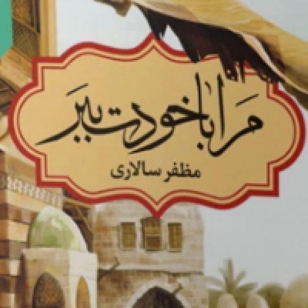 مسابقه کتاب خوانی توسط رادیو صبا