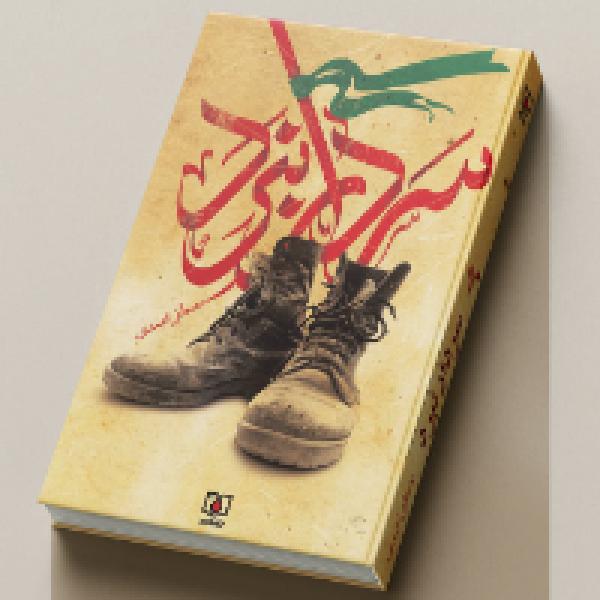  مسابقه کتابخوانی تبلور ایثار
