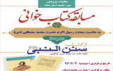 رقابت طلاب مدارس استان ایلام در مسابقه کتابخوانی رقابت طلاب مدارس استان ایلام در مسابقه کتابخوانی