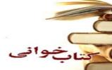 ۴۰ نفر در آزمون کتبی مسابقه کتاب‌خوانی «اسوه حسنه» حضور یافتند