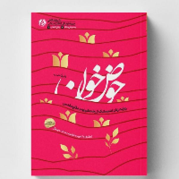 مسابقه کتابخوانی حوض خون