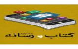 قدرت سرگرمسازی اینترنت، کتابخوانی را به حاشیه برده است قدرت سرگرمسازی اینترنت، کتابخوانی را به حاشیه برده است