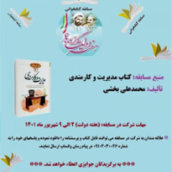 مسابقه کتابخوانی به مناسبت هفته دولت در اهر مسابقه کتابخوانی به مناسبت هفته دولت در اهر