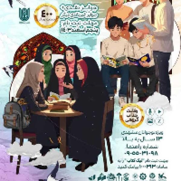 مسابقه بزرگ لیگ کتاب ستاره ها ویژه نوجوانان مشهدی مسابقه بزرگ لیگ کتاب ستاره ها ویژه نوجوانان مشهدی