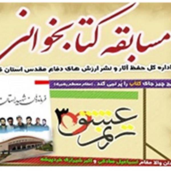 برگزاری سومین دوره مسابقه کتابخوانی ترنم عشق برگزاری سومین دوره مسابقه کتابخوانی ترنم عشق