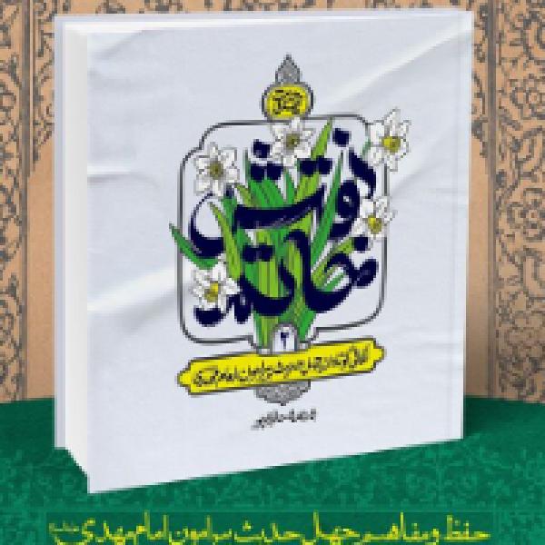 مسابقه کتابخوانی ملی نقش خاتم (۲) مسابقه کتابخوانی ملی نقش خاتم (۲)