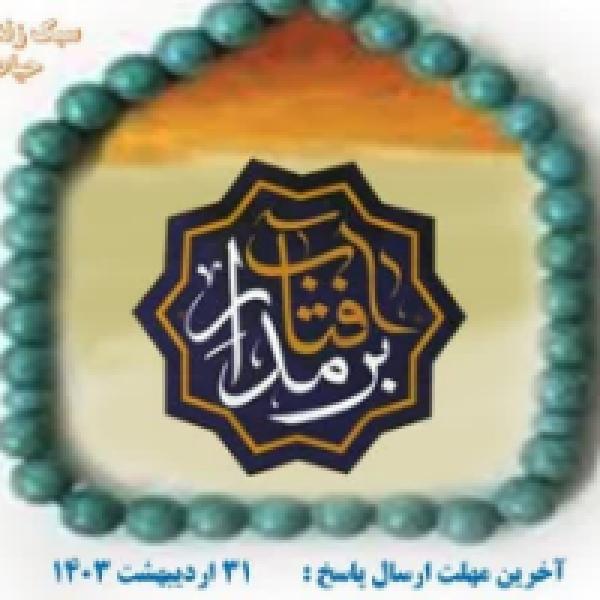 مسابقه کتاب‌خوانی بر مدارآفتاب