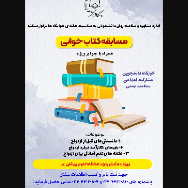 مسابقه کتابخوانی با موضوع راهنمای ازدواج