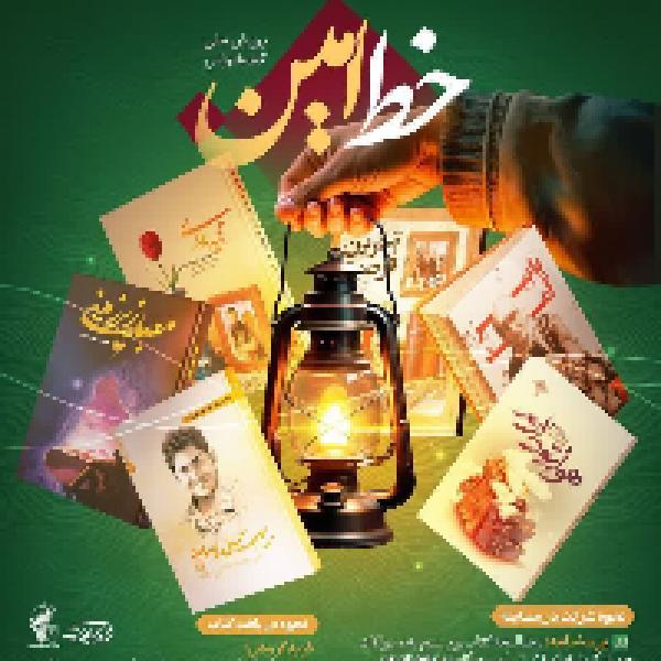 پویش ملی کتابخوانی #خط_امین، ویژه اهالی رسانه