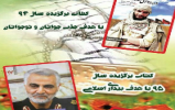 جشن بزرگ عید مبعث همراه با تجلیل از دهها برگزیده مسابقه کتابخوانی ایثار و شهادت جشن بزرگ عید مبعث همراه با تجلیل از دهها برگزیده مسابقه کتابخوانی ایثار و شهادت