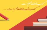 شروع مسابقه امتیازی کتاب خوب