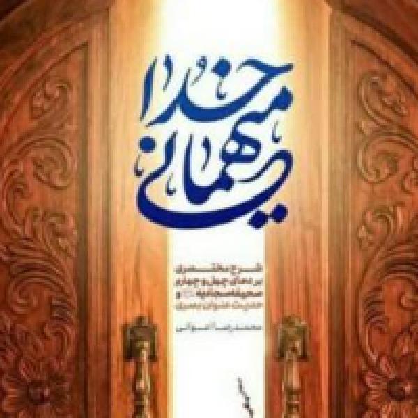 مسابقه کتابخوانی مهمانی خدا مسابقه کتابخوانی مهمانی خدا