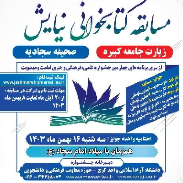 مسابقه کتابخوانی نیایش مسابقه کتابخوانی نیایش