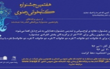 هفتمین جشنواره کتابخوانی رضوی در کتابخانه های عمومی زنجان برگزار می شود هفتمین جشنواره کتابخوانی رضوی در کتابخانه های عمومی زنجان برگزار می شود