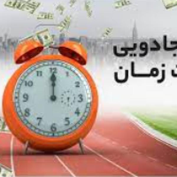 حساب جادویی زمان