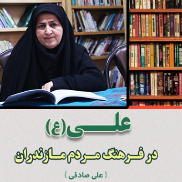  مسابقه کتابخوانی علی (ع) در فرهنگ با اعلام اسامی برگزیدگان در مازندران پایان یافت